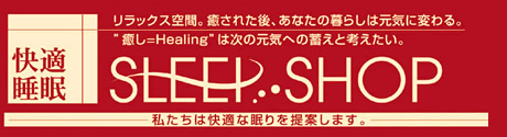 SLEEPSHOPのロゴ入り看板 SLEEPSHOPのロゴ入り看板